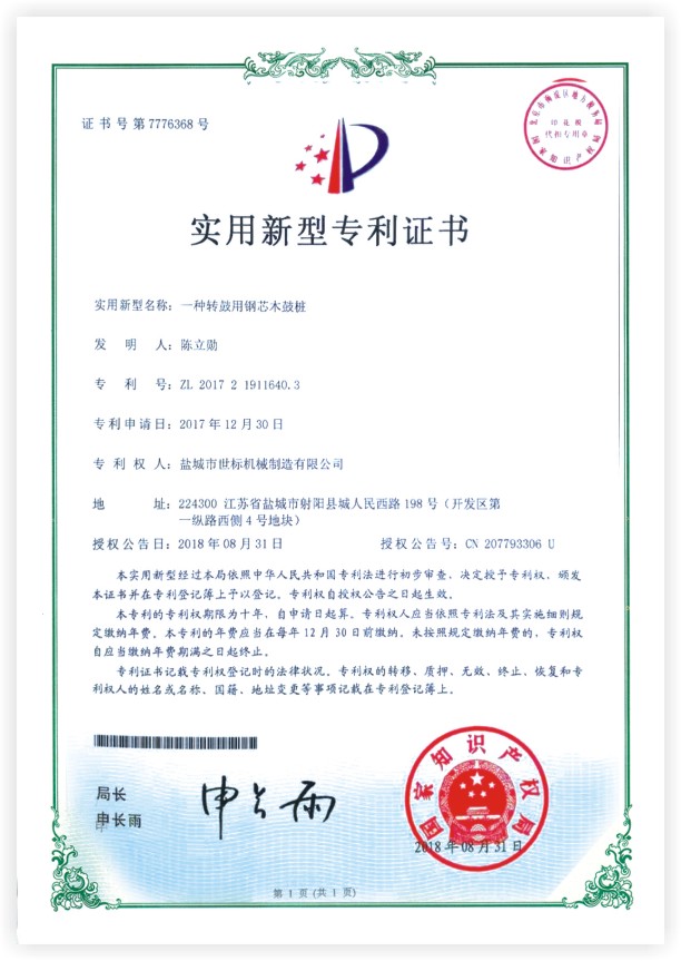 實(shí)用新型專(zhuān)利證書(shū)