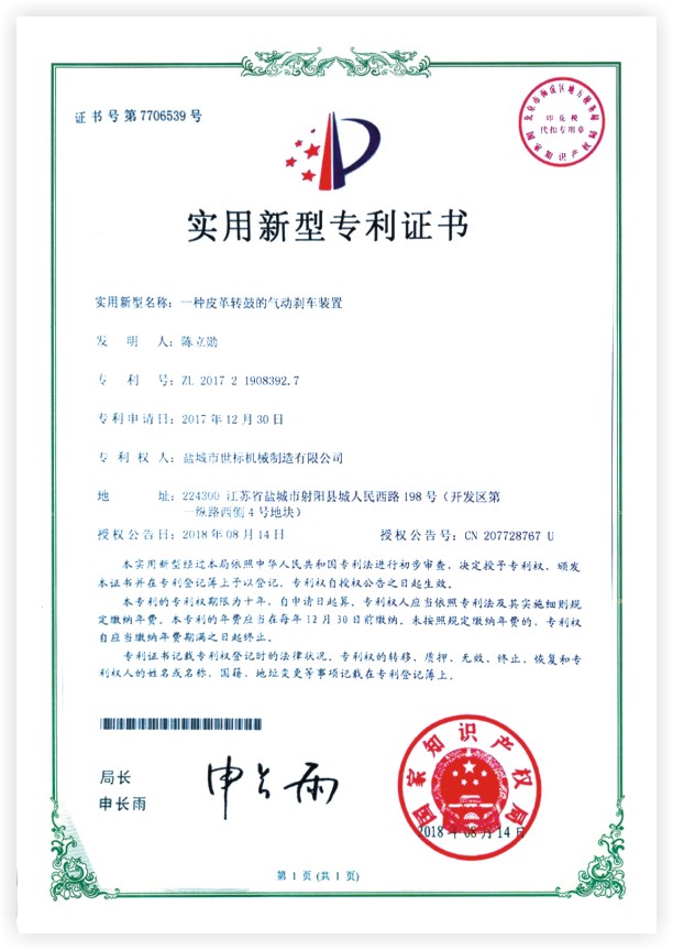 實(shí)用新型專(zhuān)利證書(shū)