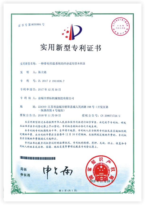 實(shí)用新型專(zhuān)利證書(shū)